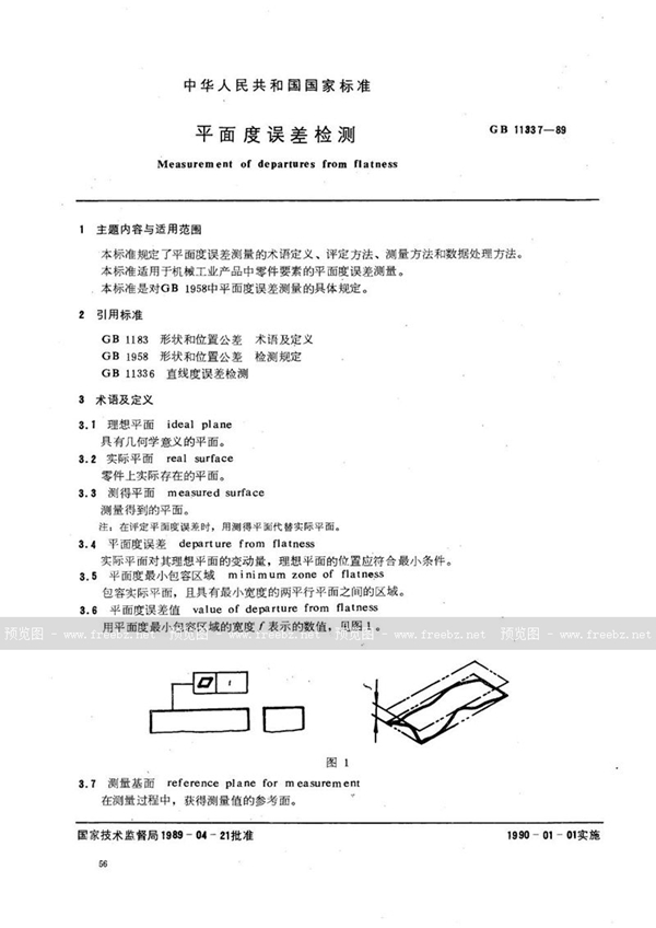 GB/T 11337-1989 平面度误差检测