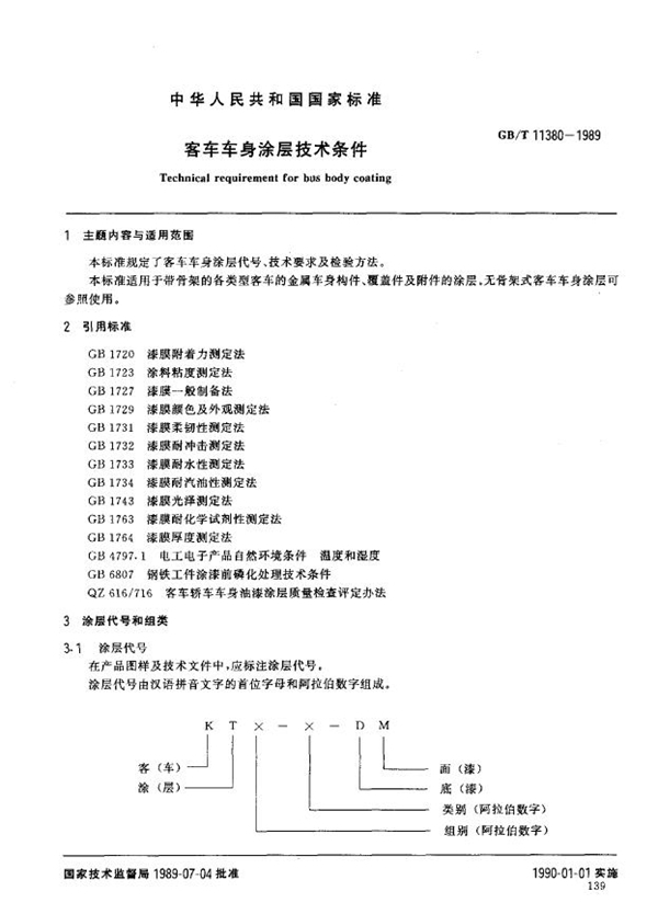 GB/T 11380-1989 客车车身涂层技术条件