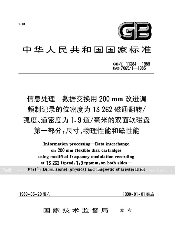 GB/T 11384-1989 信息处理  数据交换用200mm 改进调频制记录的位密度为13262 磁通翻转/ 弧度、道密度为1.9道/毫米的双面软磁盘  第一部分:尺寸、物理性能和磁性能