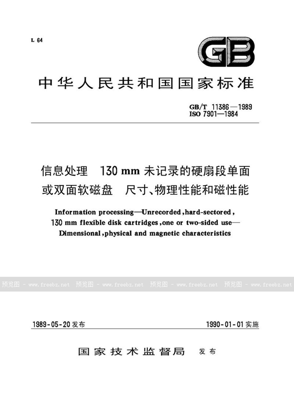 GB/T 11386-1989 信息处理  130mm 未记录的硬扇段单面或双面软磁盘  尺寸、物理性能和磁性能