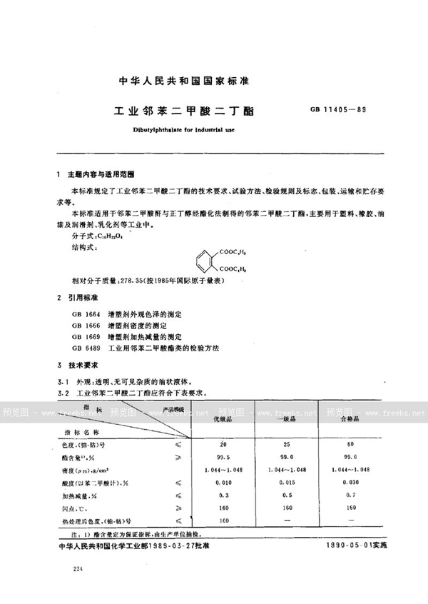 GB/T 11405-1989 工业邻苯二甲酸二丁酯