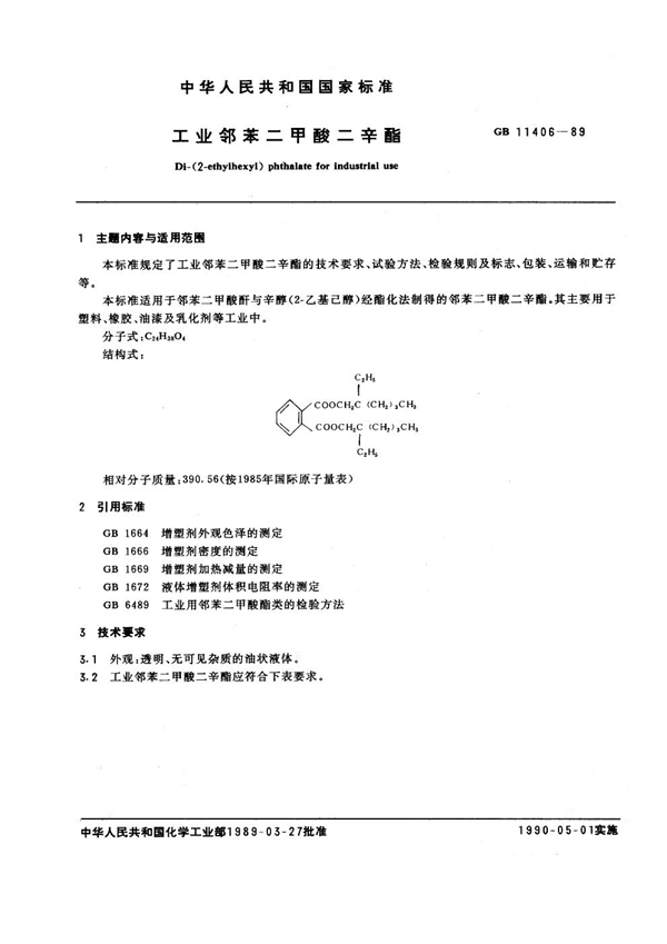 GB/T 11406-1989 工业邻苯二甲酸二辛酯