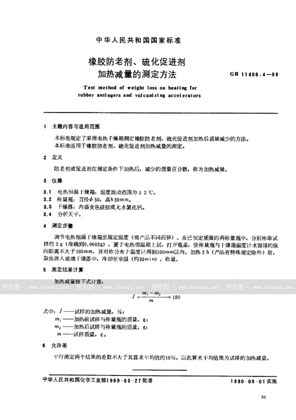 GB/T 11409.4-1989 橡胶防老剂、硫化促进剂加热减量的测定方法