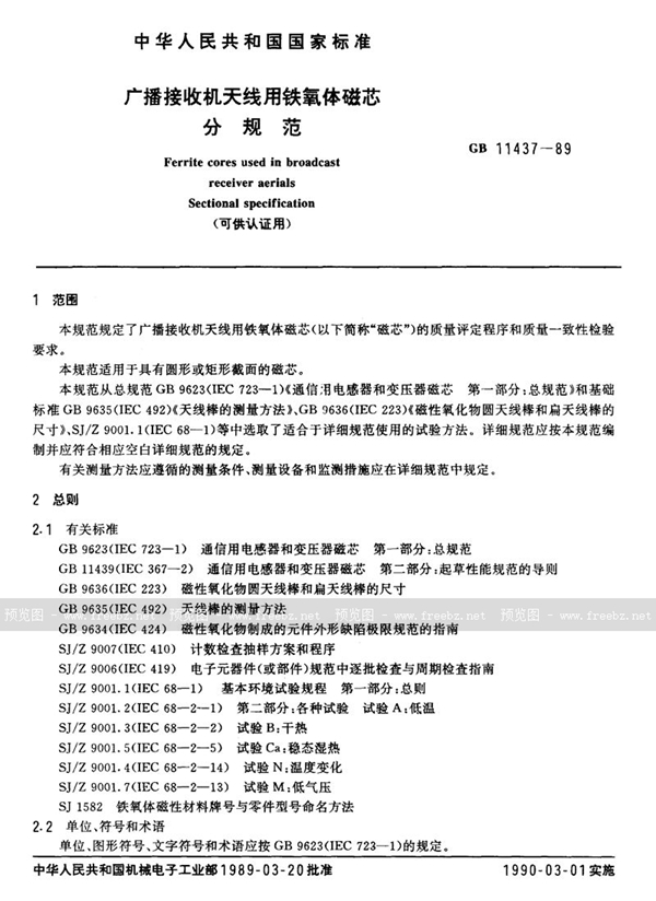 GB/T 11437-1989 广播接收机天线用铁氧体磁芯分规范 (可供认证用)