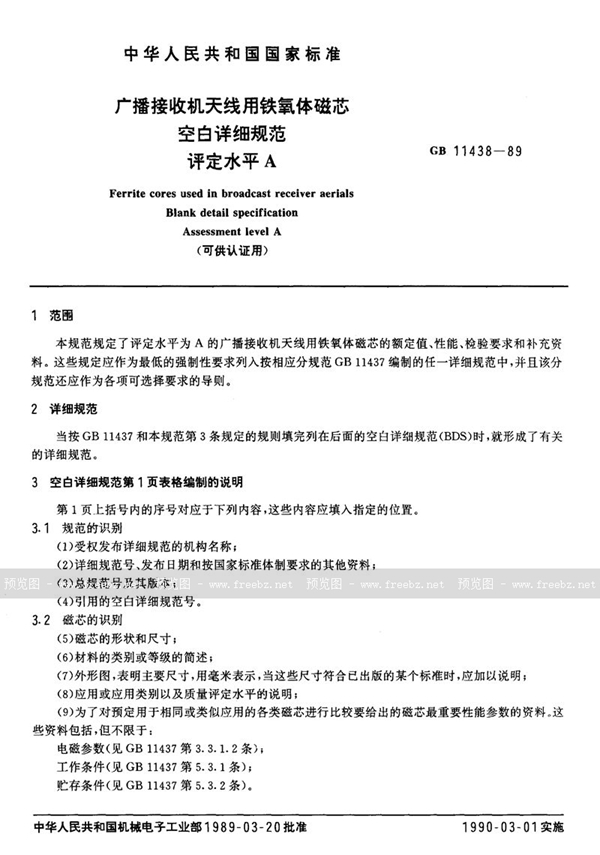 GB/T 11438-1989 广播接收机天线用铁氧体磁芯空白详细规范  评定水平 A (可供认证用)