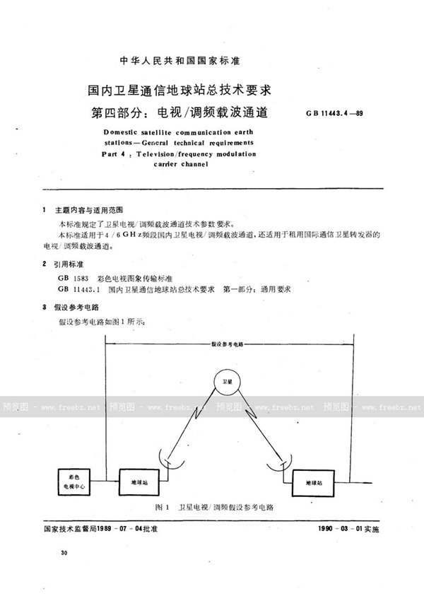 GB/T 11443.4-1989 国内卫星通信地球站总技术要求  第四部分:电视 /调频载波通道