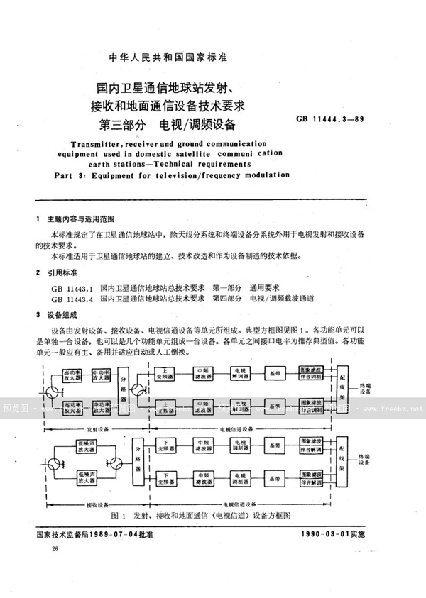 GB/T 11444.3-1989 国内卫星通信地球站发射、接收和地面通信设备技术要求  第三部分:电视/ 调频设备