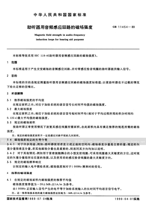 GB/T 11454-1989 助听器用音频感应回路的磁场强度