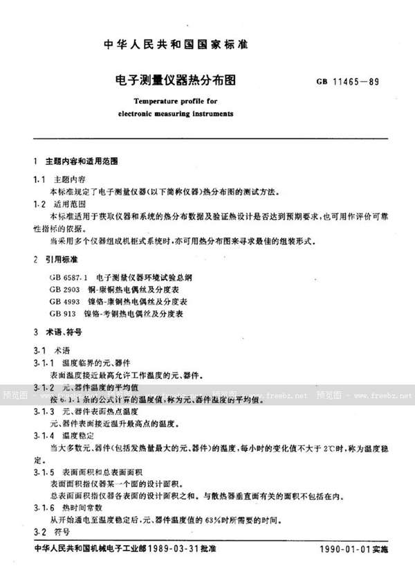 GB/T 11465-1989 电子测量仪器热分布图