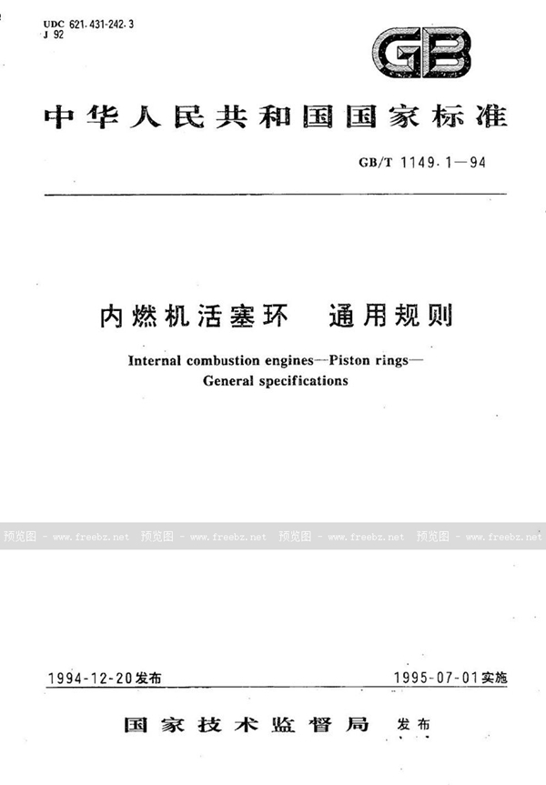 GB/T 1149.1-1994 内燃机活塞环  通用规则