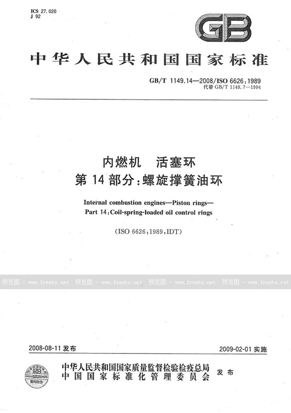 GB/T 1149.14-2008 内燃机  活塞环  第14部分：螺旋撑簧油环