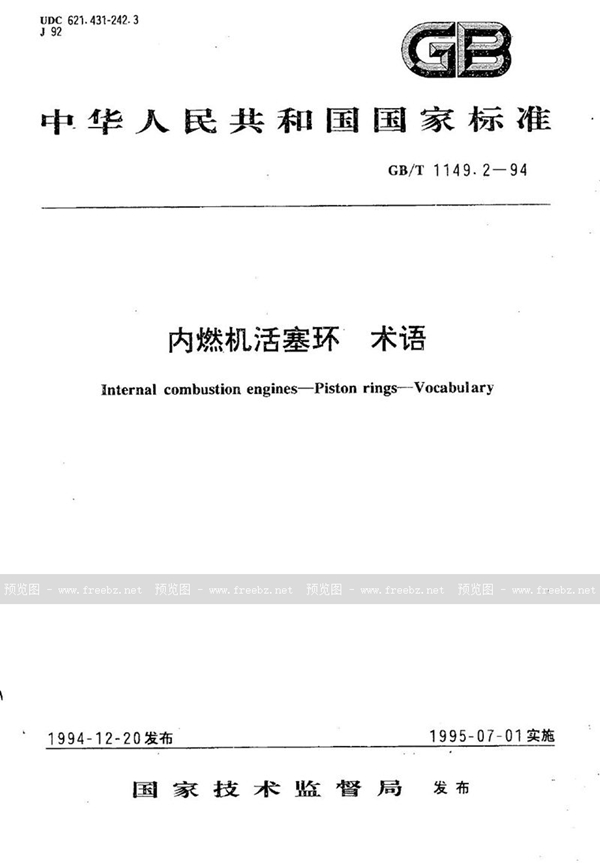 GB/T 1149.2-1994 内燃机活塞环  术语