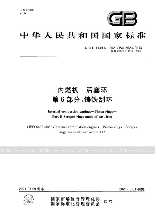 GB/T 1149.6-2021 内燃机  活塞环  第6部分：铸铁刮环