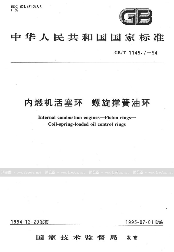 GB/T 1149.7-1994 内燃机活塞环  螺旋撑簧油环