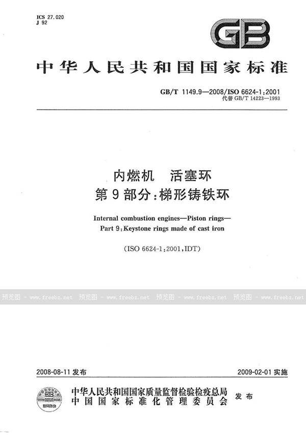 GB/T 1149.9-2008 内燃机  活塞环  第9部分：梯形铸铁环