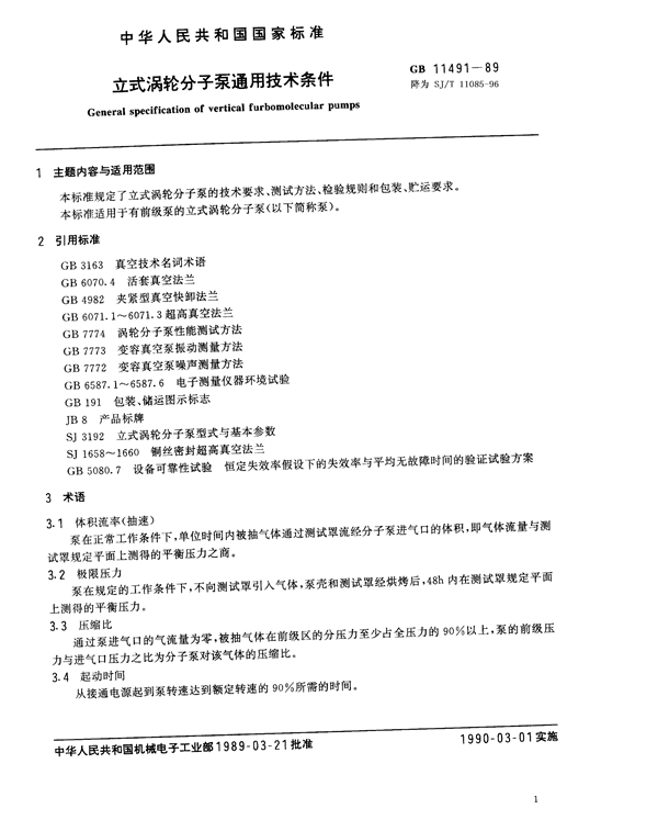 GB/T 11491-1989 立式涡轮分子泵通用技术条件