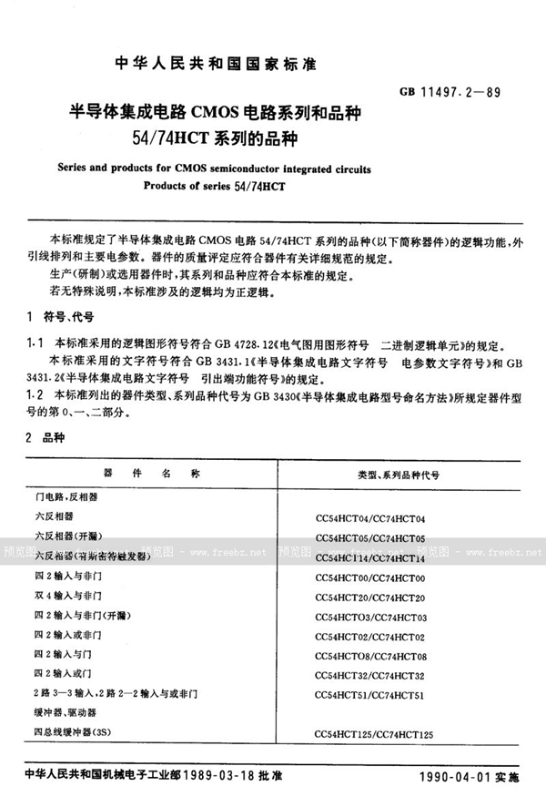 GB/T 11497.2-1989 半导体集成电路CMOS电路系列和品种  54/74 HCT 系列的品种