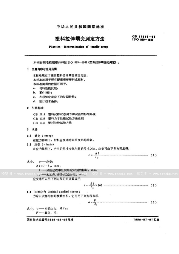 GB/T 11546-1989 塑料拉伸蠕变测定方法