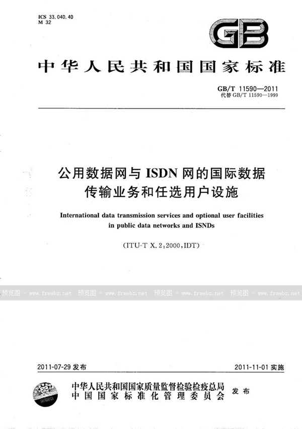 GB/T 11590-2011 公用数据网与ISDN网的国际数据传输业务和任选用户设施