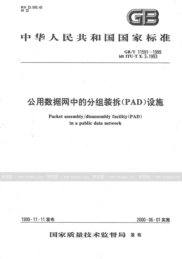 GB/T 11591-1999 公用数据网中的分组装拆(PAD)设施