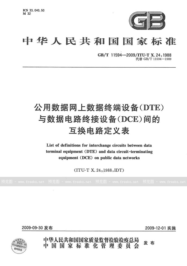 GB/T 11594-2009 公用数据网上数据终端设备（DTE）与数据电路终接设备（DCE）间的互换电路定义表