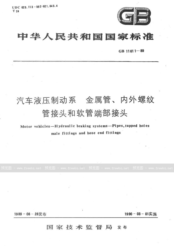 GB/T 11611-1989 汽车液压制动系  金属管、内外螺纹管接头和软管端部接头