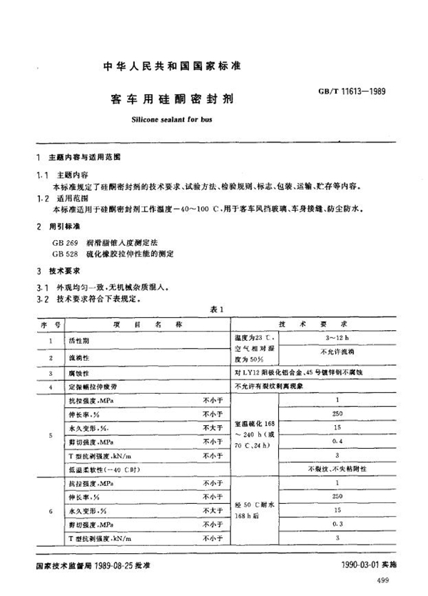 GB/T 11613-1989 客车用硅酮密封剂