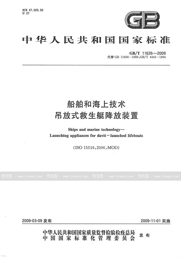 船舶和海上技术 吊放式救生艇降放装置