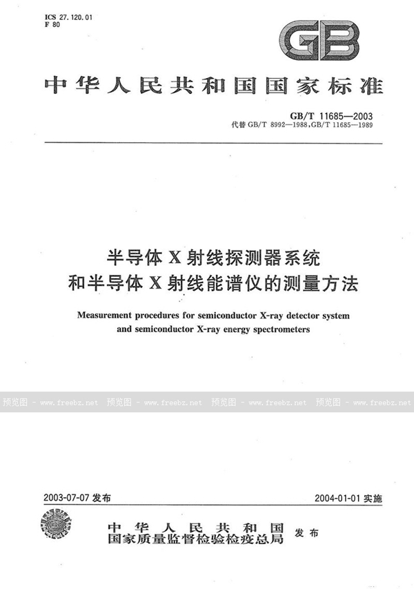 GB/T 11685-2003 半导体X射线探测器系统和半导体X射线能谱仪的测量方法