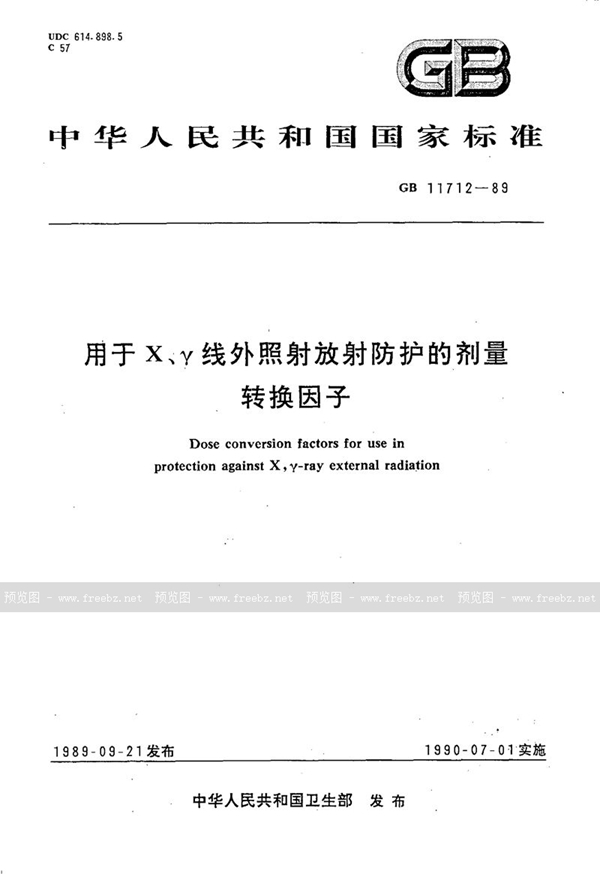 GB/T 11712-1989 用于X、γ线外照射放射防护的剂量转换因子