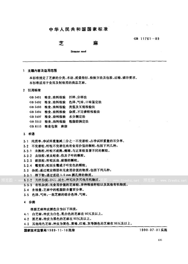 GB/T 11761-1989 芝麻