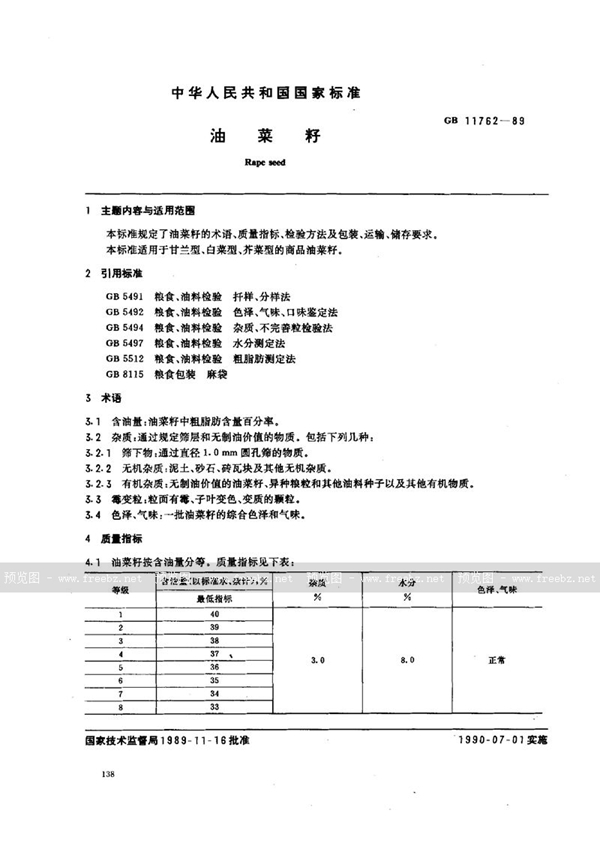 GB/T 11762-1989 油菜籽