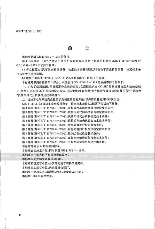 GB/T 11798.3-2001 机动车安全检测设备  检定技术条件  第3部分:汽油车排气分析仪检定技术条件