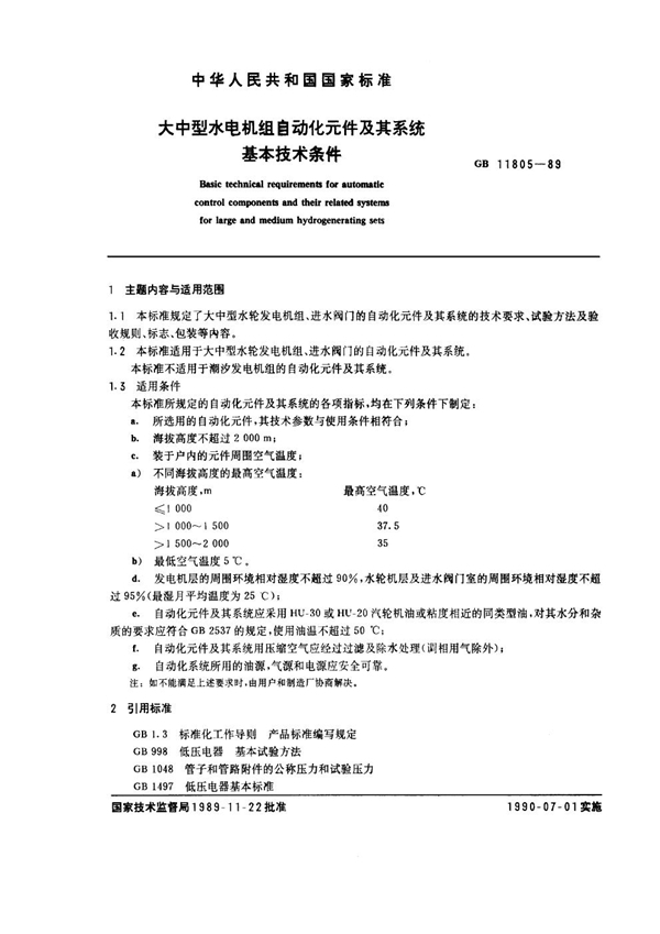 GB/T 11805-1989 大中型水电机组自动化元件及其系统基本技术条件