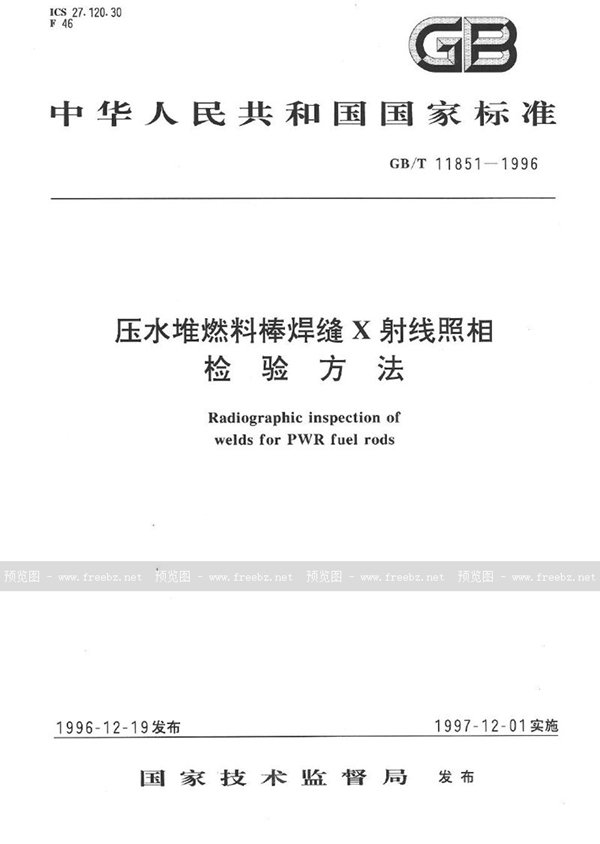 GB/T 11851-1996 压水堆燃料棒焊缝X射线照相检验方法