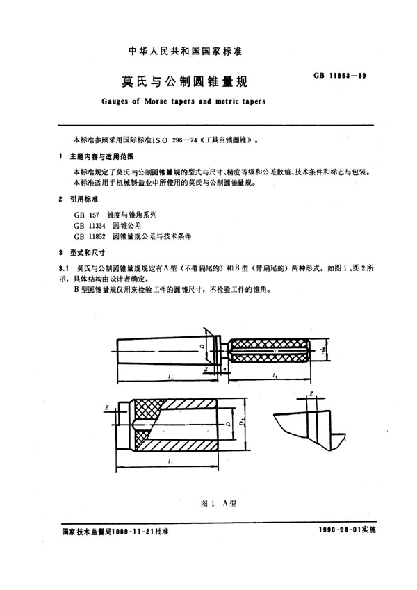 GB/T 11853-1989 莫氏与公制圆锥量规