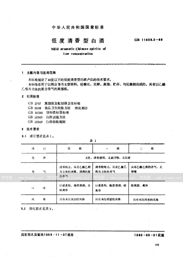 GB/T 11859.2-1989 低度清香型白酒