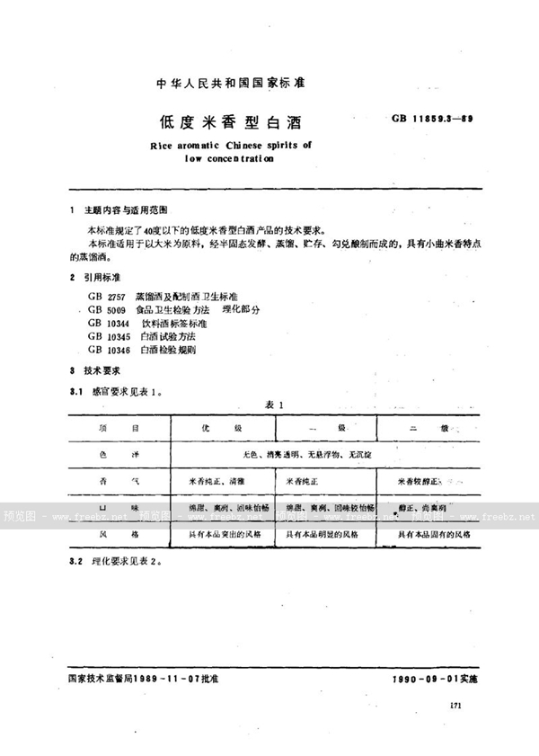GB/T 11859.3-1989 低度米香型白酒