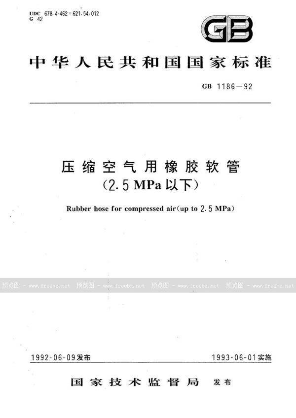 GB/T 1186-1992 压缩空气用橡胶软管 (2.5 MPa以下)