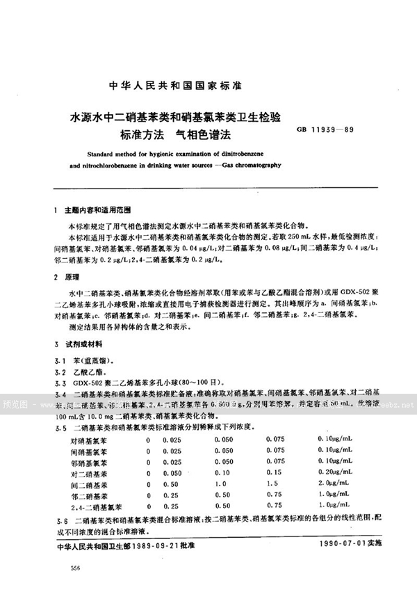 GB/T 11939-1989 水源水中二硝基苯类和硝基氯苯类卫生检验标准方法  气相色谱法