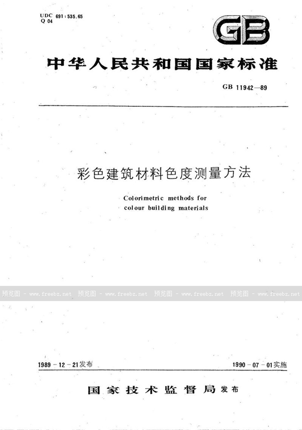 GB/T 11942-1989 彩色建筑材料色度测量方法