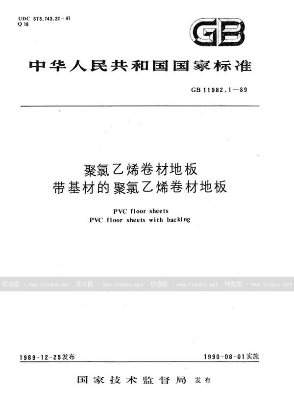 GB/T 11982.1-1989 聚氯乙烯卷材地板  带基材的聚氯乙烯卷材地板