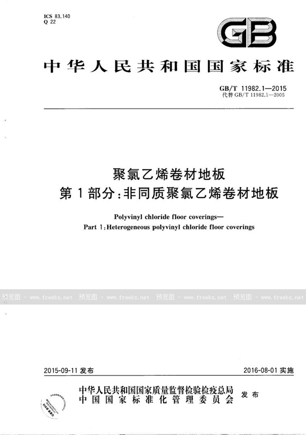 GB/T 11982.1-2015 聚氯乙烯卷材地板  第1部分：非同质聚氯乙烯卷材地板