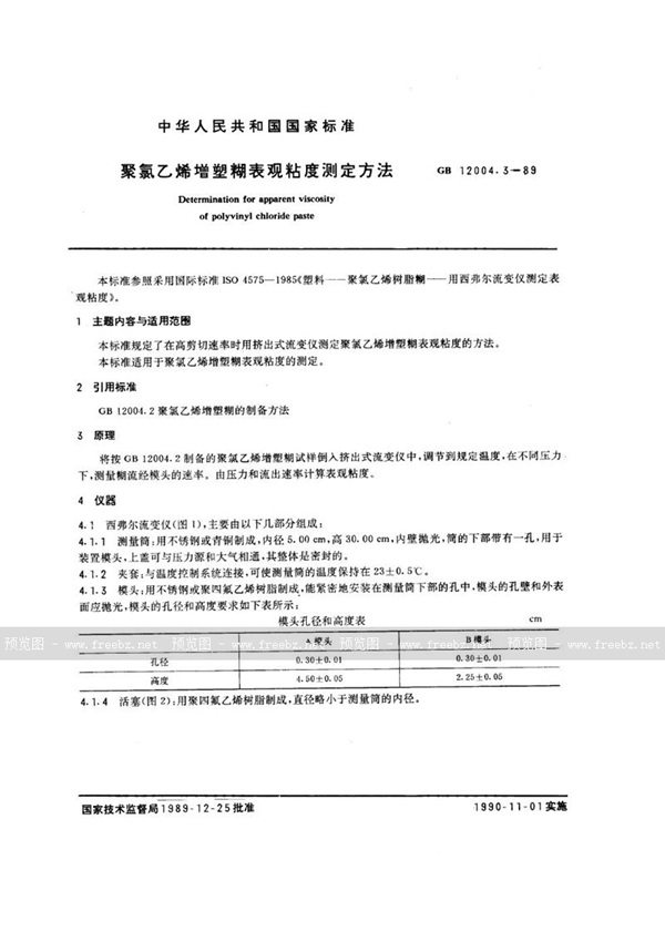 GB/T 12004.3-1989 聚氯乙烯增塑糊表观粘度测定方法