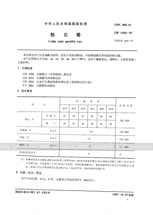 GB/T 1202-1987 粗石蜡