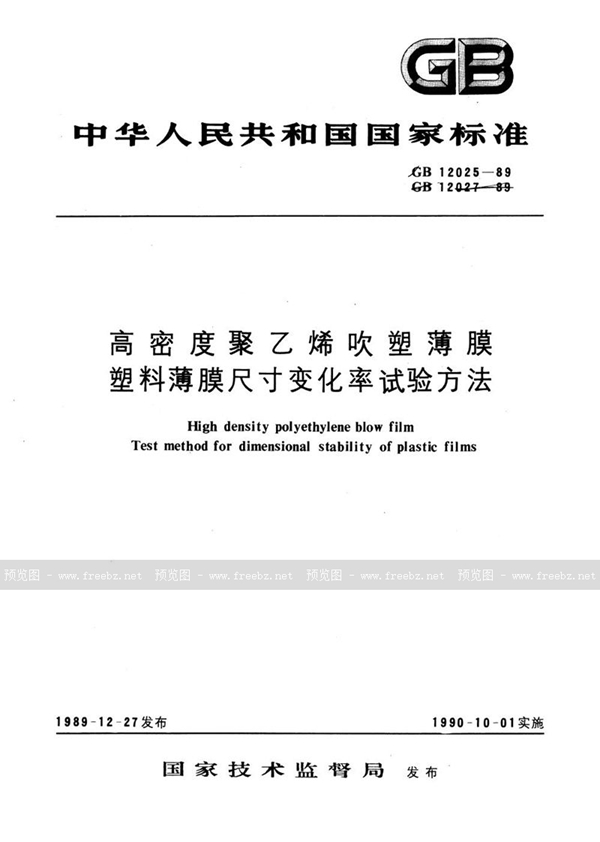 GB/T 12027-1989 塑料薄膜尺寸变化率试验方法