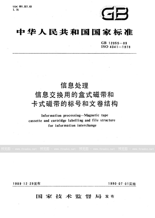 GB/T 12055-1989 信息处理  信息交换用的盒式磁带和卡式磁带的标号和文卷结构