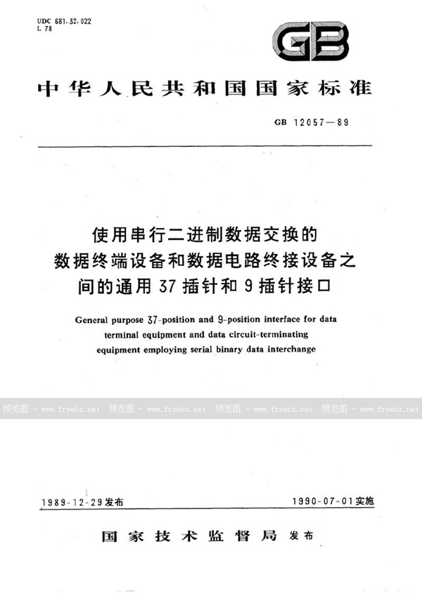 GB/T 12057-1989 使用串行二进制数据交换的数据终端设备和数据电路终接设备之间的通用37插针和9 插针接口