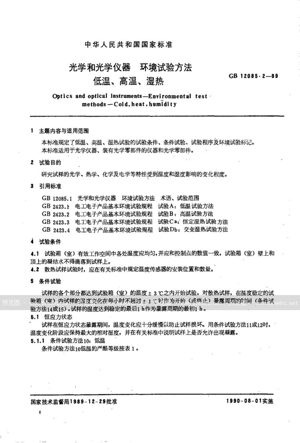 GB/T 12085.2-1989 光学和光学仪器  环境试验方法  低温、高温、湿热