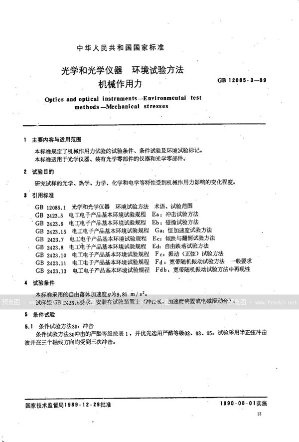 GB/T 12085.3-1989 光学和光学仪器  环境试验方法  机械作用力